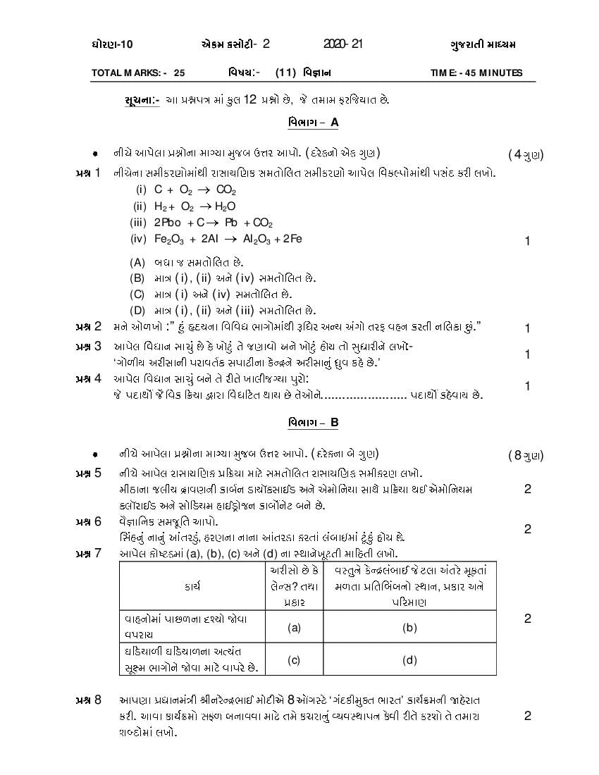 GSEB Std 10 Question Paper 2020 Science (Gujarati Medium) - Page 1