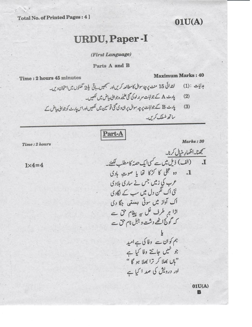 AP 10th Class Question Paper 2019 Urdu - Paper 1 (1st Language) - Page 1