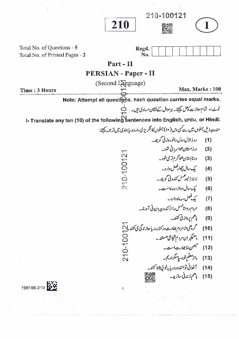 AP Inter 2nd Year Question Paper 2024 Persian - Page 1 of 2