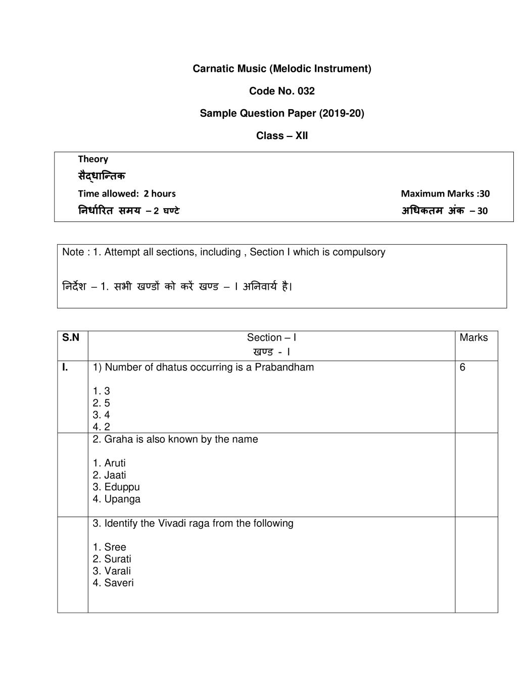 CBSE Class 12 Sample Paper 2020 for Carnatic Music (Melodic Instrument) - Page 1