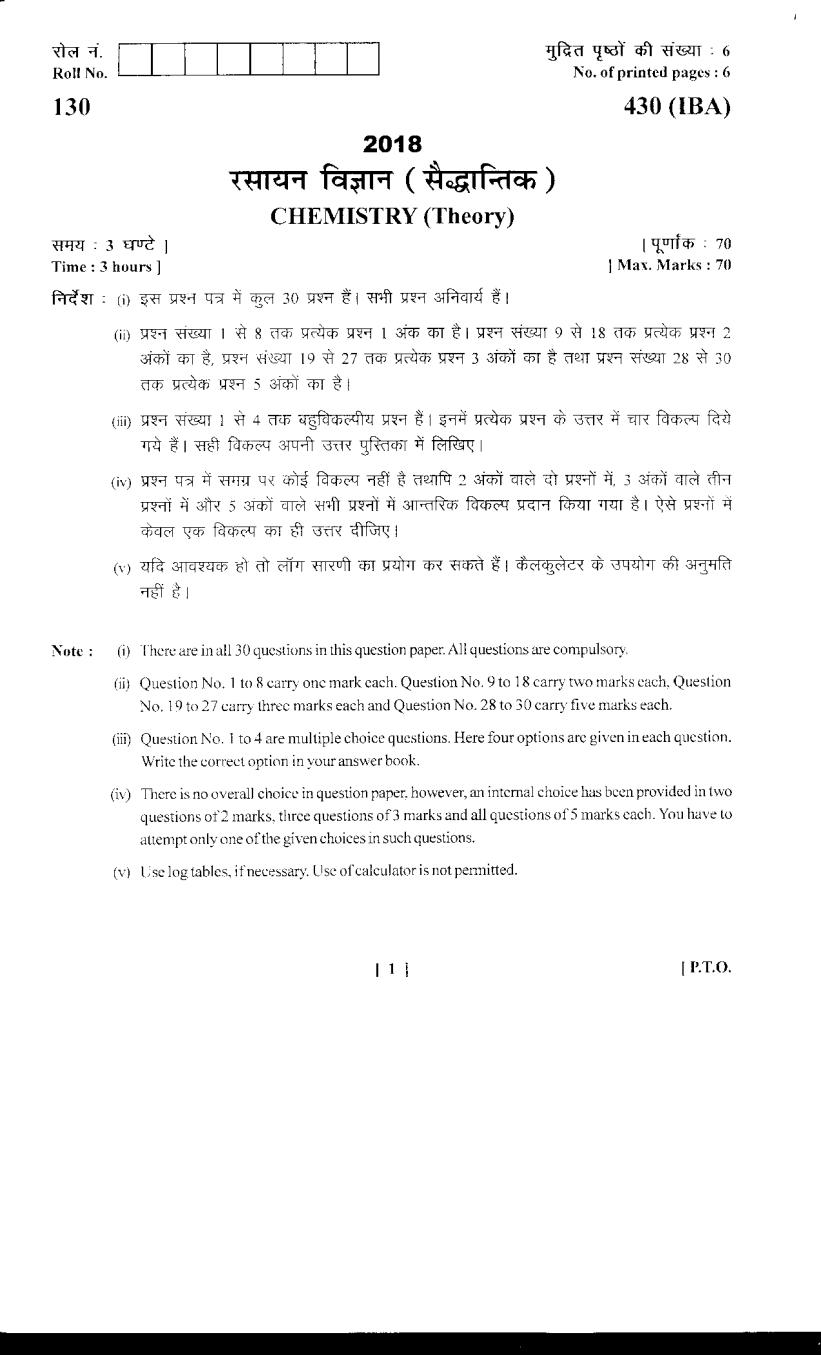 Uttarakhand Board Class 12 Question Paper 2018 for Chemistry - Page 1