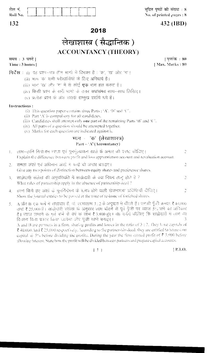 Uttarakhand Board Class 12 Question Paper 2018 for Accountancy - Page 1