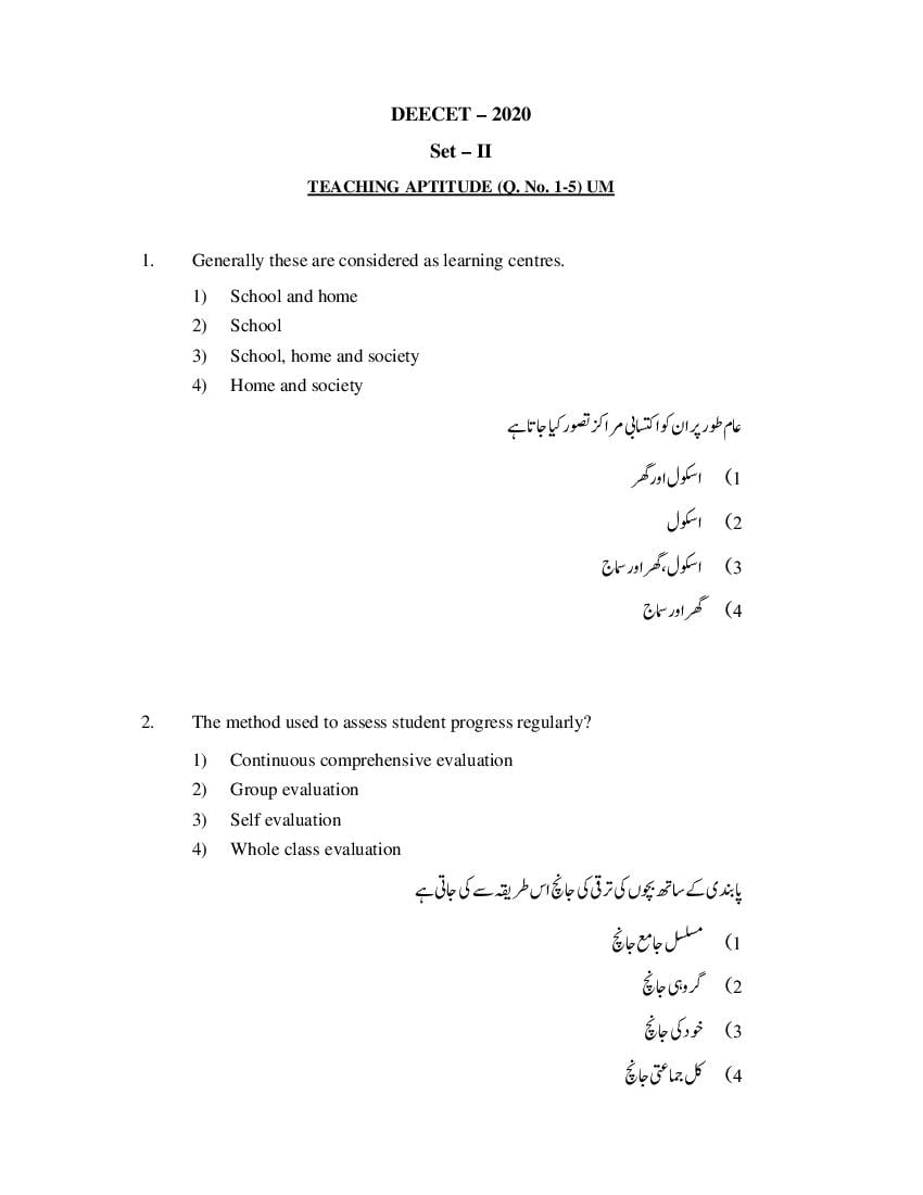 AP DEECET 2020 Question Paper Physical Science (Urdu) - Page 1
