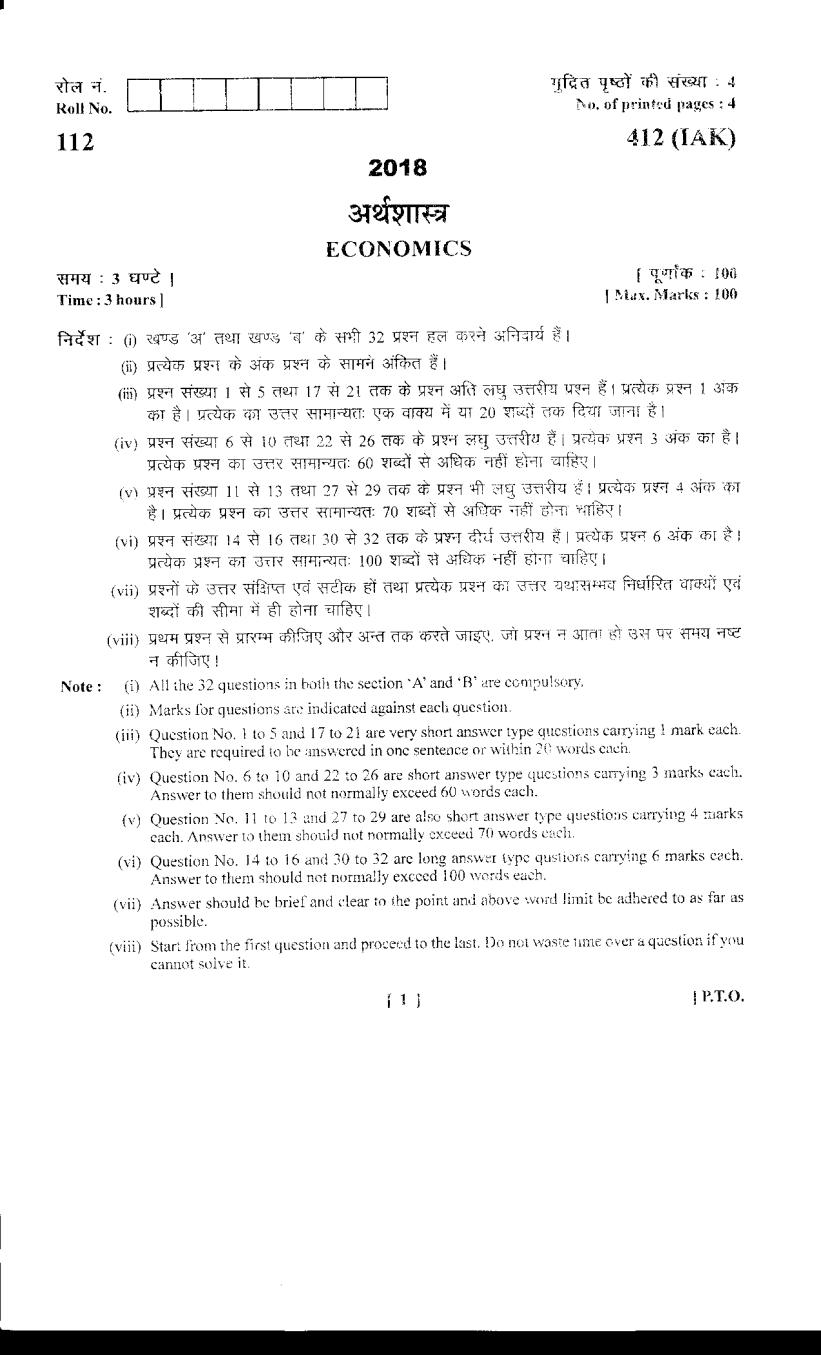 Uttarakhand Board Class 12 Question Paper 2018 for Economics - Page 1