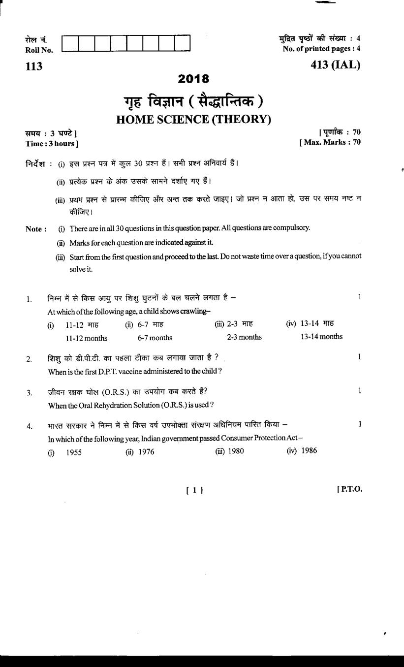 Uttarakhand Board Class 12 Question Paper 2018 for Home Science - Page 1