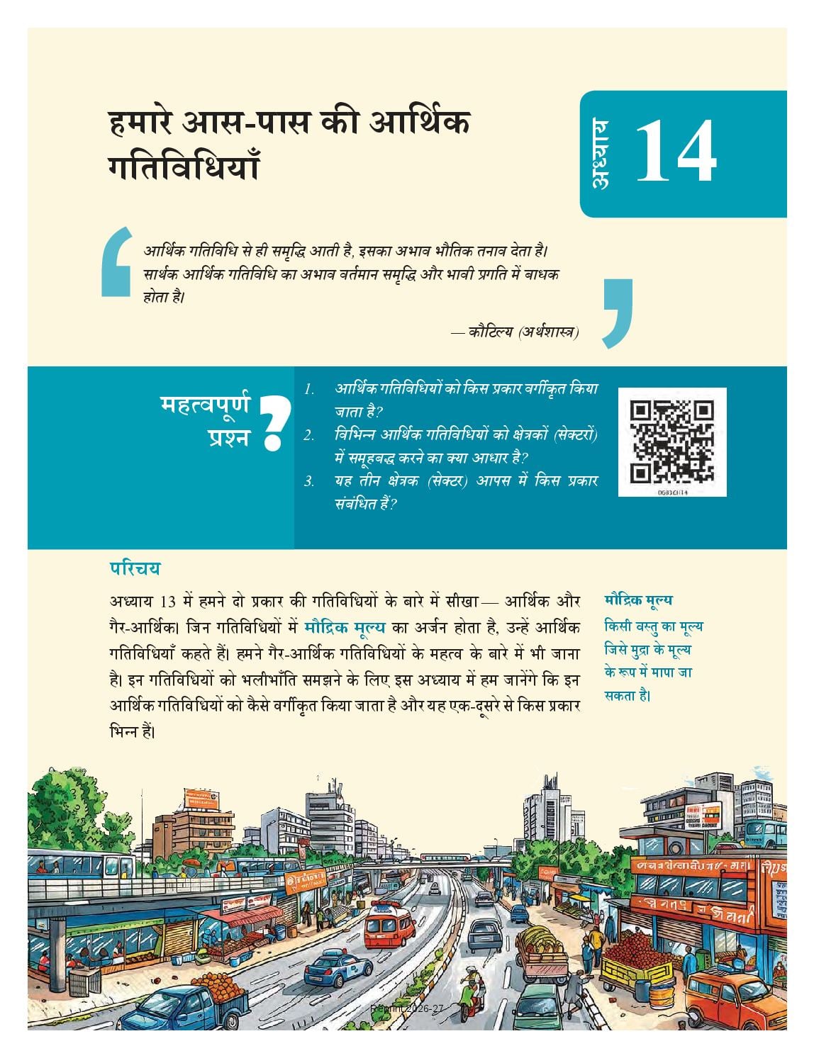 NCERT Book Class 6 Social Science (Samaj Ka Aadhyan Bharat or uske aage) Chapter 14 हमारे आस-पास की आर्थिक गतिविधियाँ - Page 1 of 14