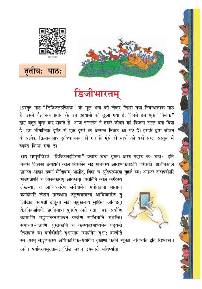 NCERT Book Class 8 Sanskrit (रुचिरा) Chapter 3 डिजीभारतम - Page 1