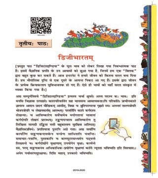 NCERT Book Class 8 Sanskrit (रुचिरा) Chapter 3 डिजीभारतम