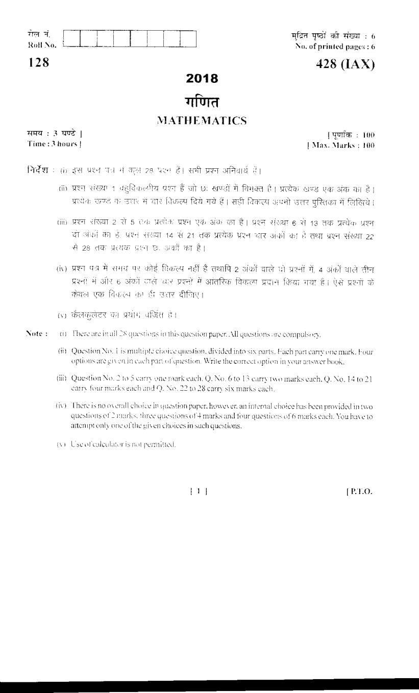 Uttarakhand Board Class 12 Question Paper 2018 for Mathematics - Page 1