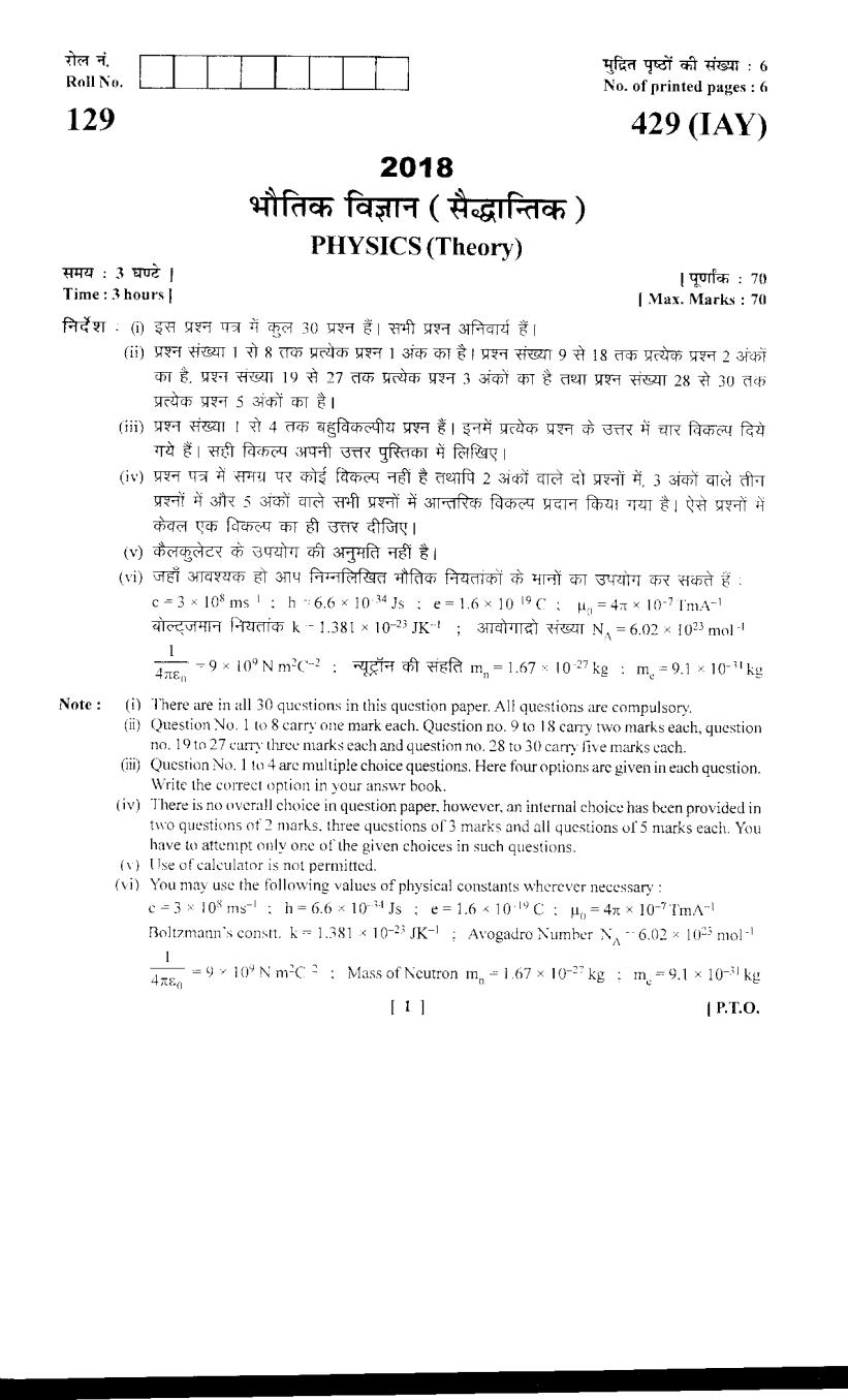 Uttarakhand Board Class 12 Question Paper 2018 for Physics - Page 1