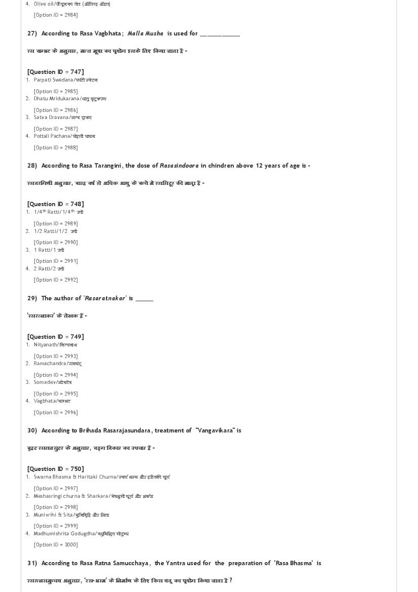 AIAPGET 2021 Question Paper PDF with Final Answer Key (4 Subjects)