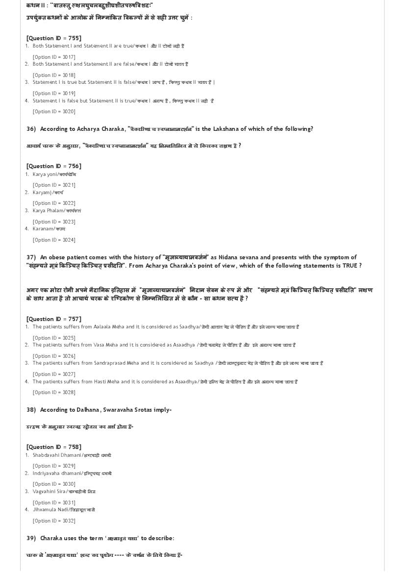 AIAPGET 2021 Question Paper PDF with Final Answer Key (4 Subjects)