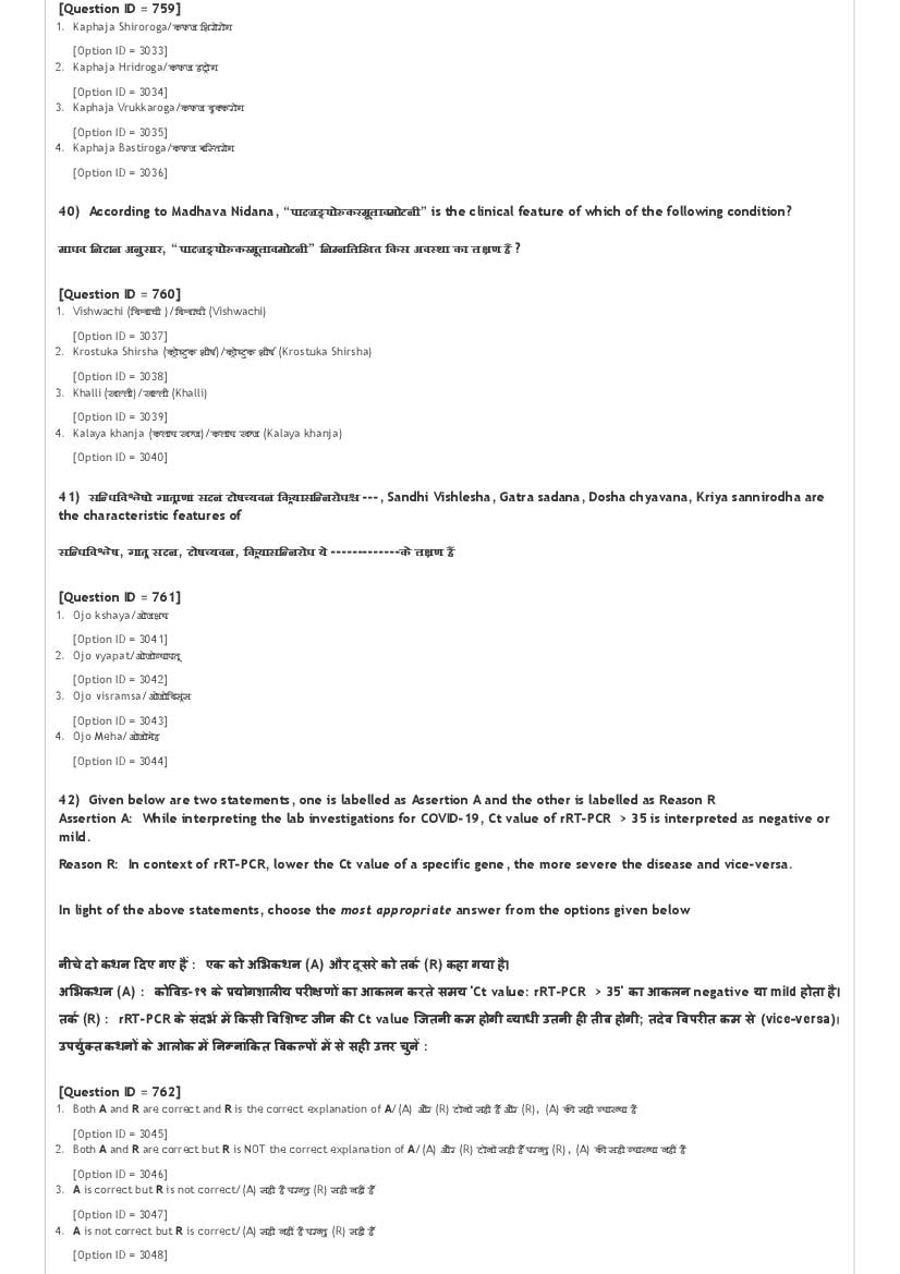AIAPGET 2021 Question Paper PDF with Final Answer Key (4 Subjects)