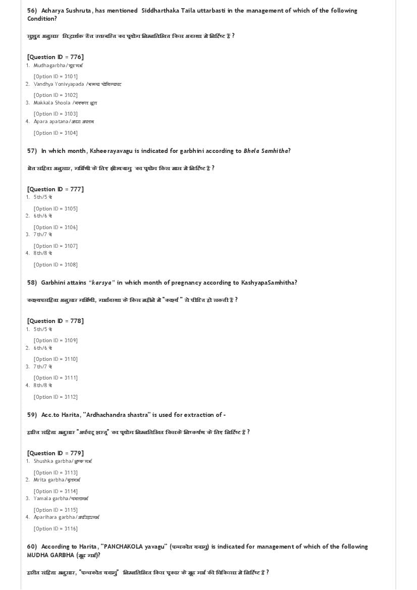 AIAPGET 2021 Question Paper PDF with Final Answer Key (4 Subjects)