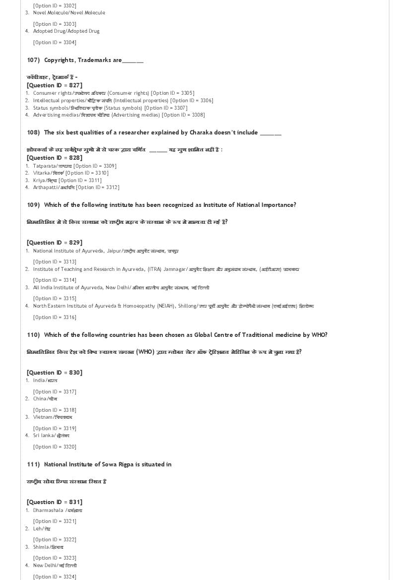 AIAPGET 2021 Question Paper PDF with Final Answer Key (4 Subjects)