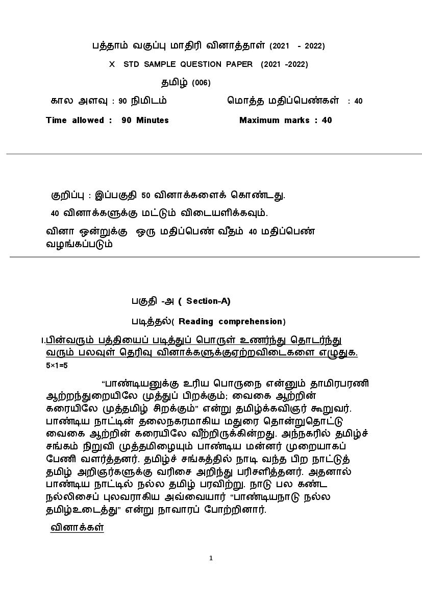CBSE Class 10 Sample Paper 2022 for Tamil - Page 1