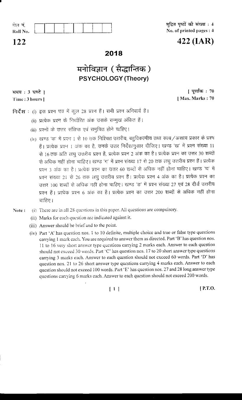 Uttarakhand Board Class 12 Question Paper 2018 for Psychology - Page 1