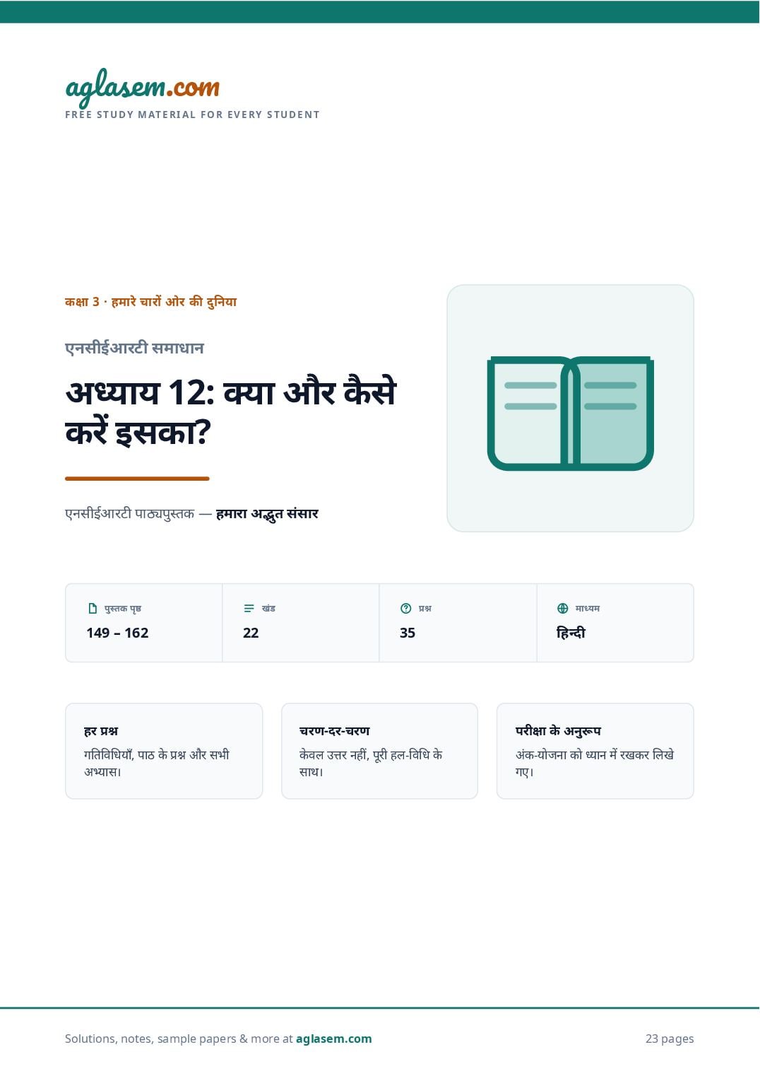 NCERT Solutions Class 3 The World Around Us Chapter 12 क्या और कैसे करें इसका? - Page 1 of 24