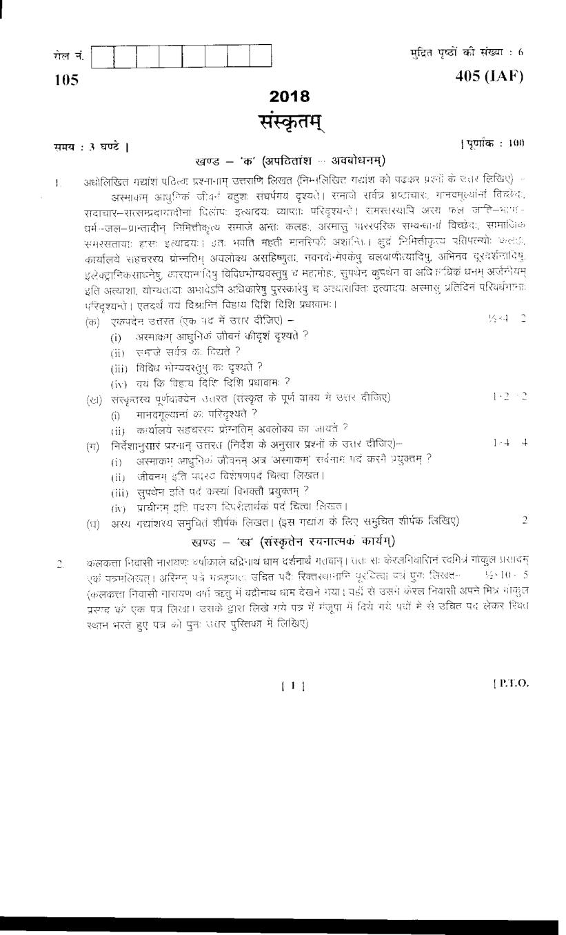 Uttarakhand Board Class 12 Question Paper 2018 for Sanskrit - Page 1