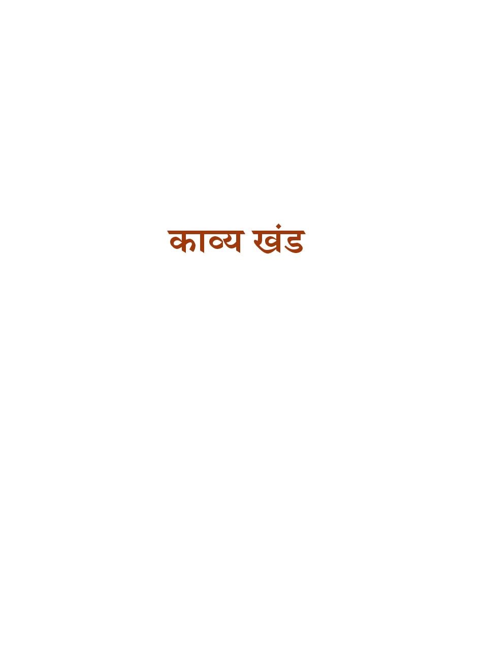 NCERT Book Class 9 Hindi (Ganga) Chapter 8 पद - Page 1 of 10