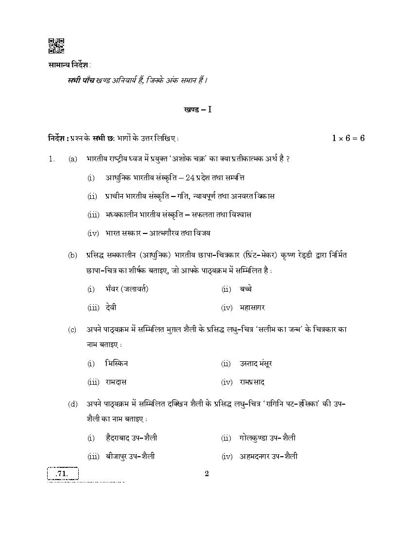 CBSE Question Paper 2020 for Class 12 Painting – Download PDF | AglaSem