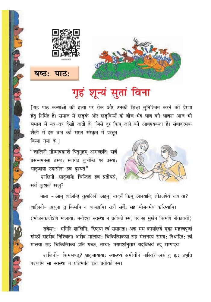 NCERT Book Class 8 Sanskrit (रुचिरा) Chapter 6 गृहं शून्यं सुतां विना - Page 1