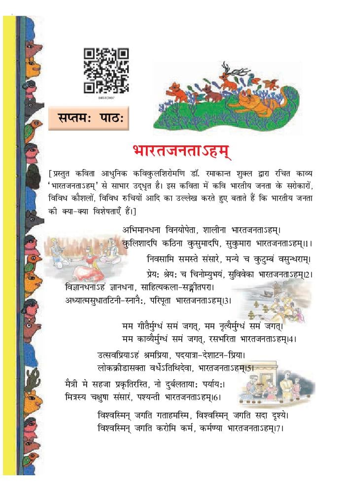 NCERT Book Class 8 Sanskrit (रुचिरा) Chapter 7 भारतजनताहम - Page 1