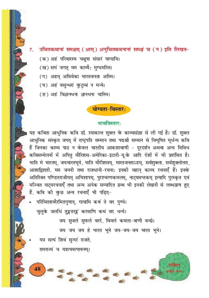 Ncert Book Class 8 Sanskrit Chapter 7 भारतजनताहम Pdf Aglasem