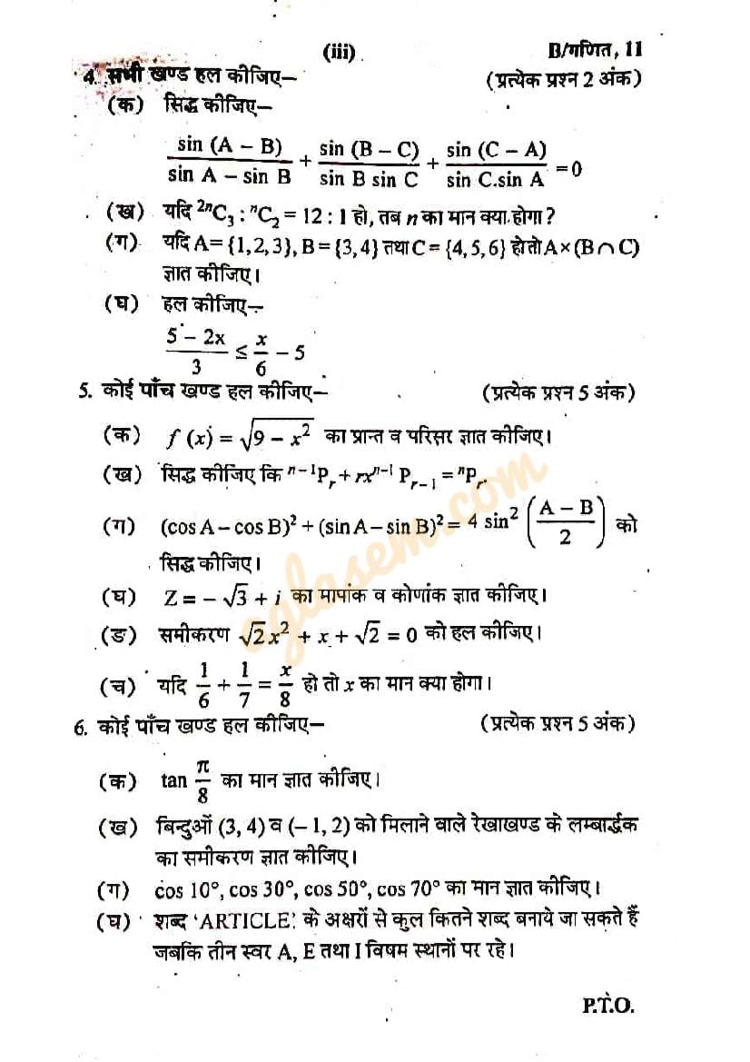 Up Board Class 11 Maths Half Yearly Question Paper 2023 Pdf Aglasem Up Board Class 11 Maths Half Yearly Question Paper 2023 Pdf Aglasem