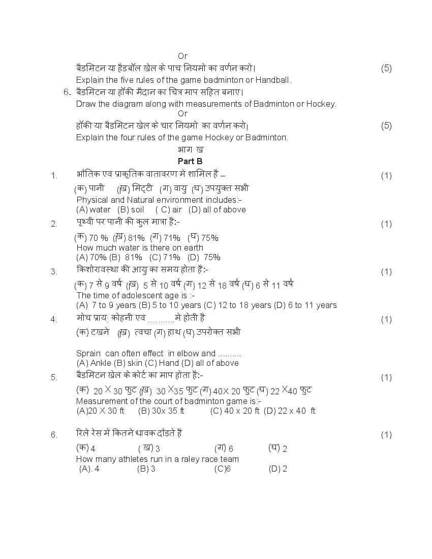 sample paper physical education class 12 2023 cbse