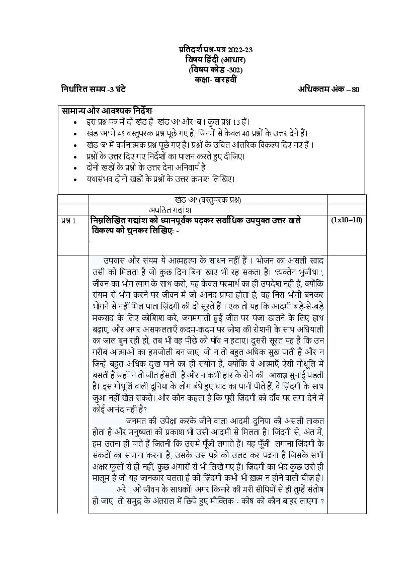 CBSE Class 12 Sample Paper 2023 Hindi Core - Page 1