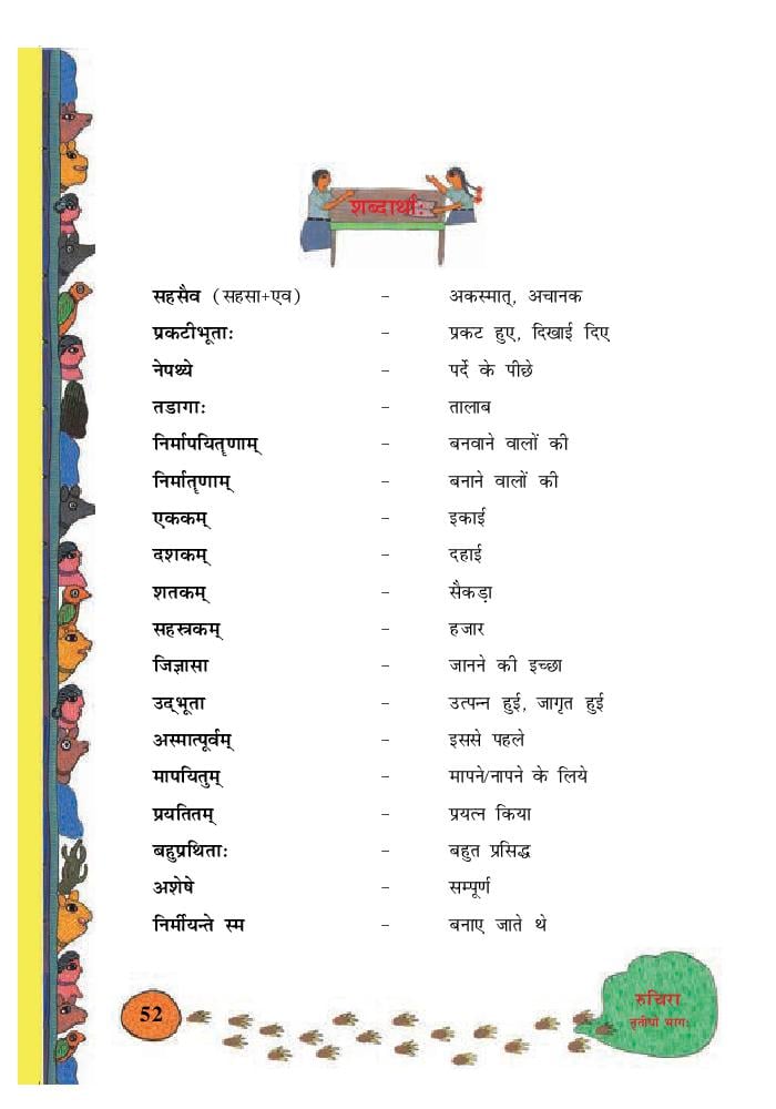 class 8 sanskrit mid term paper
