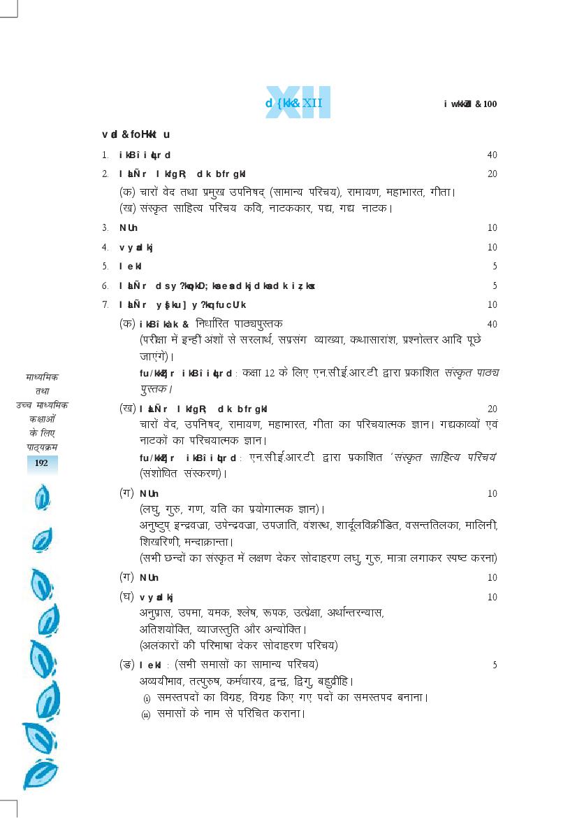 NCERT Class 12 Syllabus for Sanskrit - Page 1