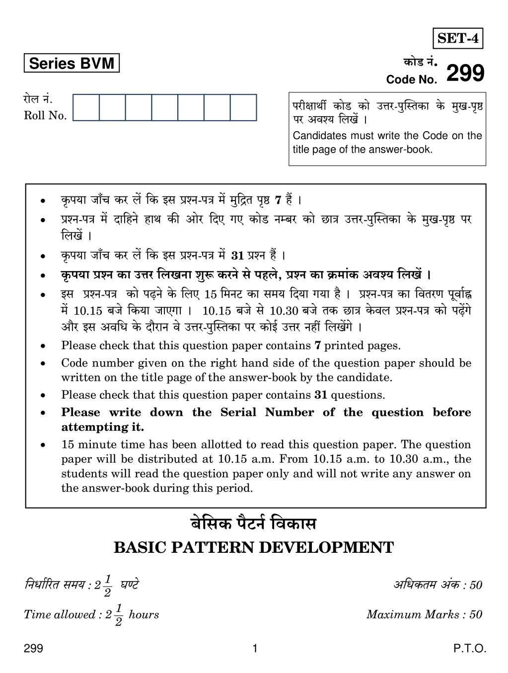 CBSE Class 12 Basic Pattern Development Question Paper 2019 - Page 1