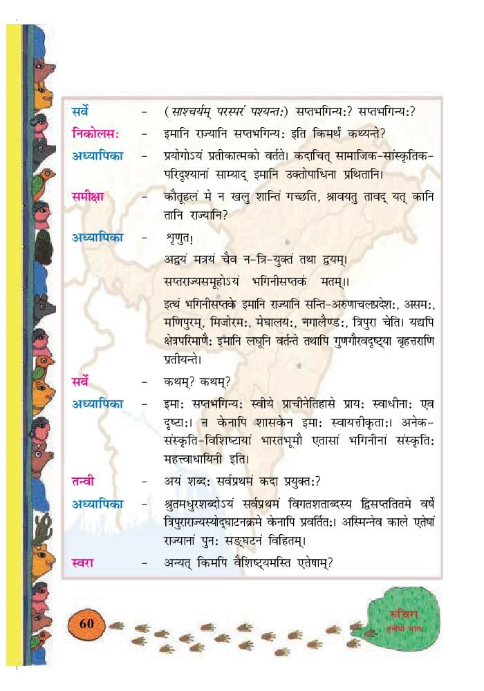 NCERT Book Class 8 Sanskrit Chapter 9 सप्तभगिन्यः (PDF) - AglaSem