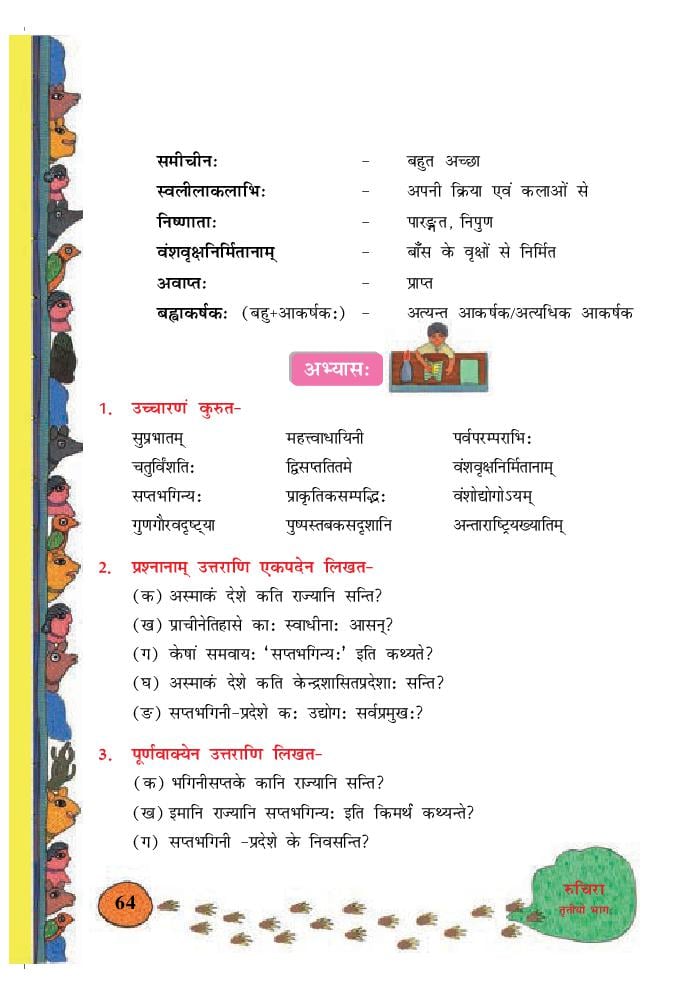 Ncert Book Class 8 Sanskrit Chapter 9 सप्तभगिन्यः Pdf New 2023 24 Oneedu24