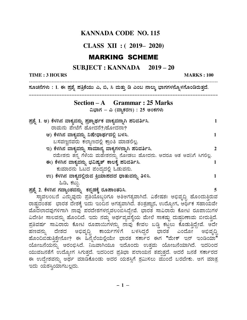 CBSE Class 12 Marking Scheme 2020 for Kannada - Page 1