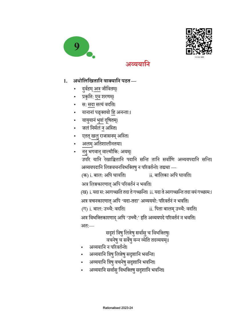 NCERT Book Class 10 Sanskrit (अभ्‍यासवान् भव) Chapter 9 अव्‍ययानि - Page 1