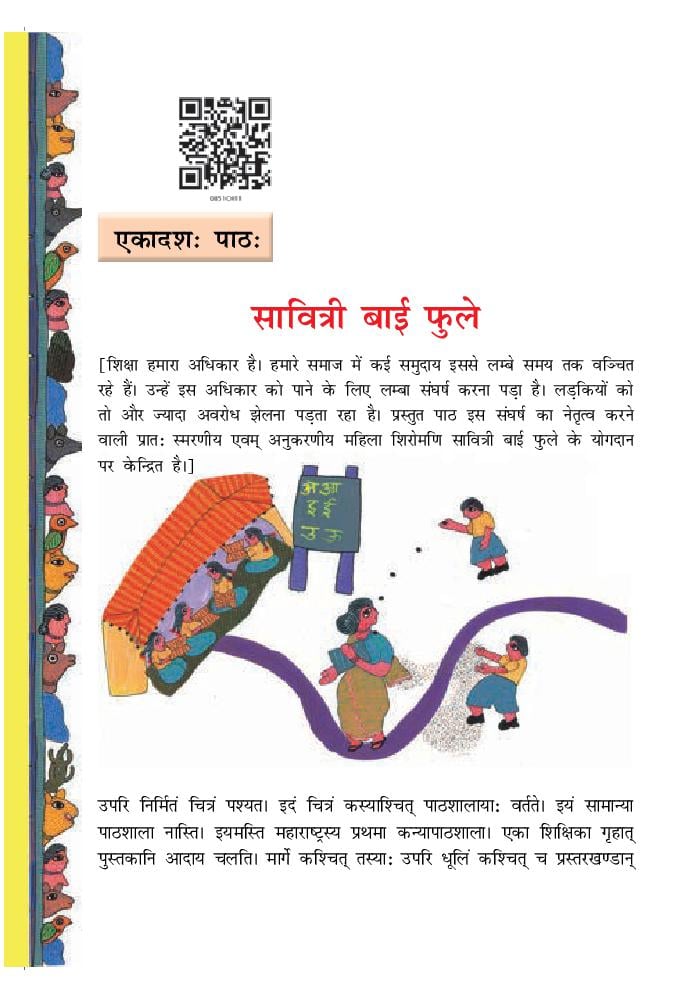NCERT Book Class 8 Sanskrit (रुचिरा) Chapter 11 सावित्री बाईफुले - Page 1