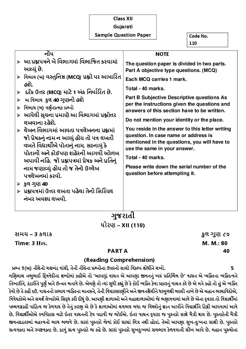 CBSE Class 12 Sample Paper 2023 Gujarati - Page 1