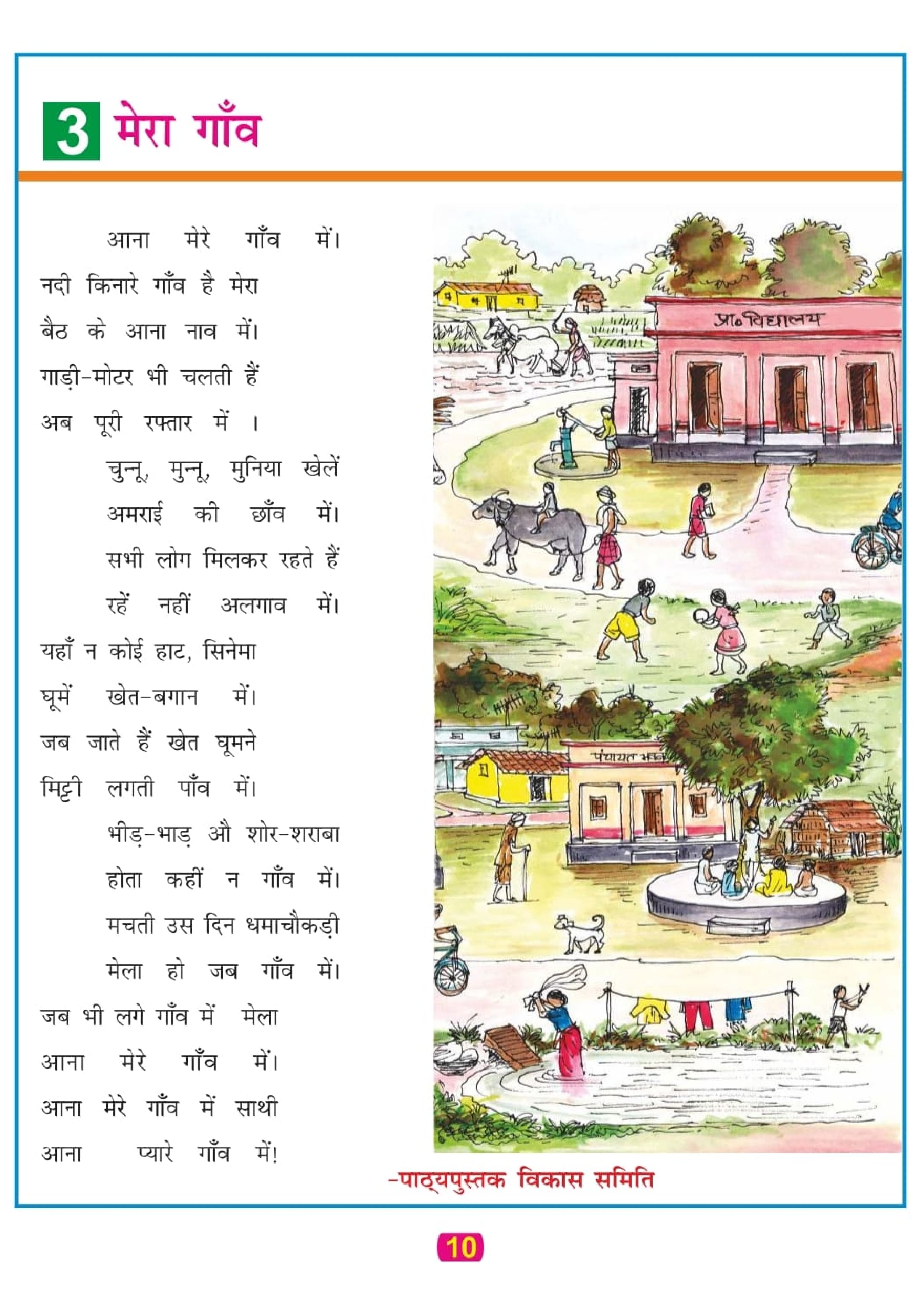 Bihar Board Book For Class 4 Hindi (PDF)