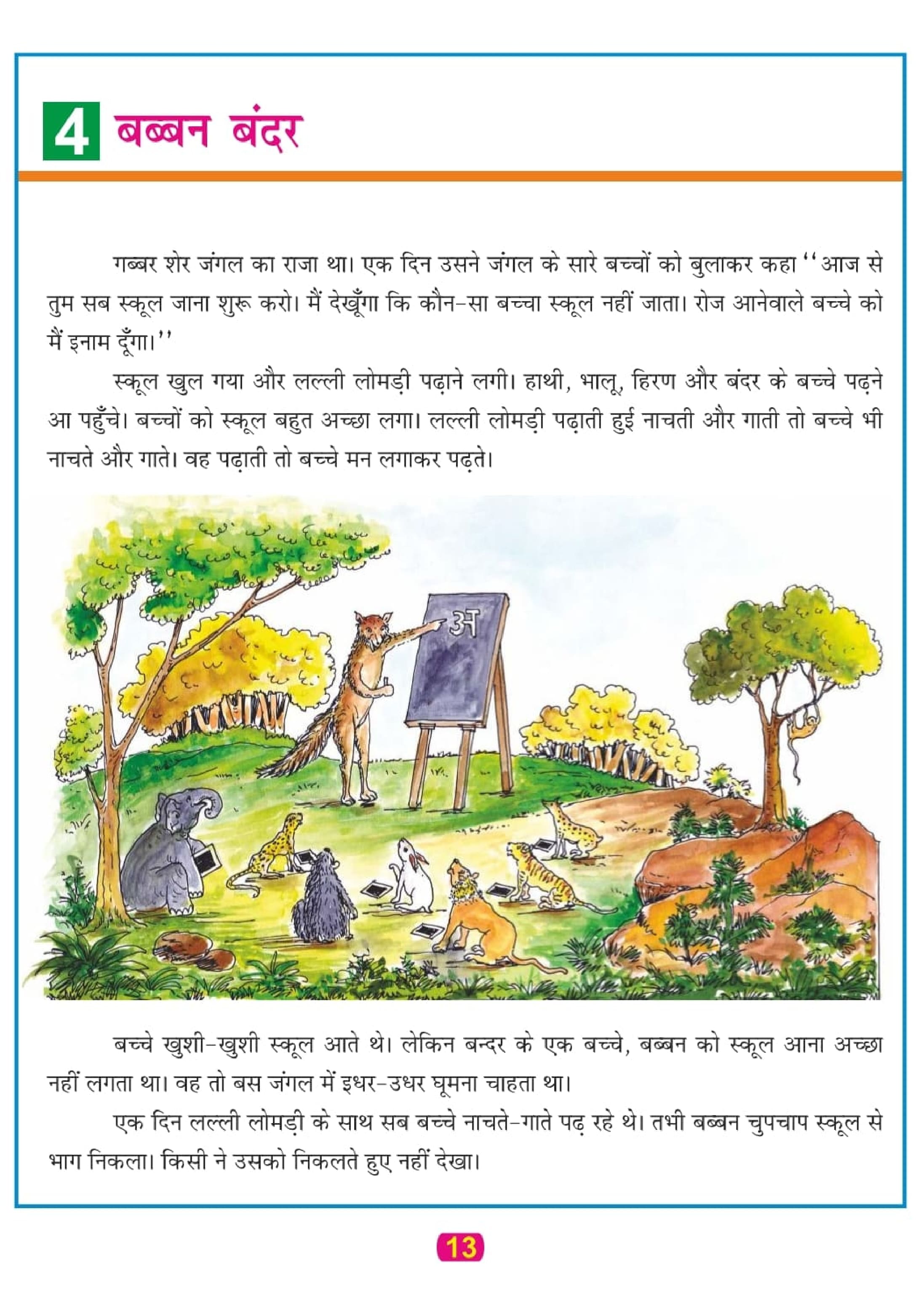 Bihar Board Class 4 Hindi Book (PDF) (Kompal)