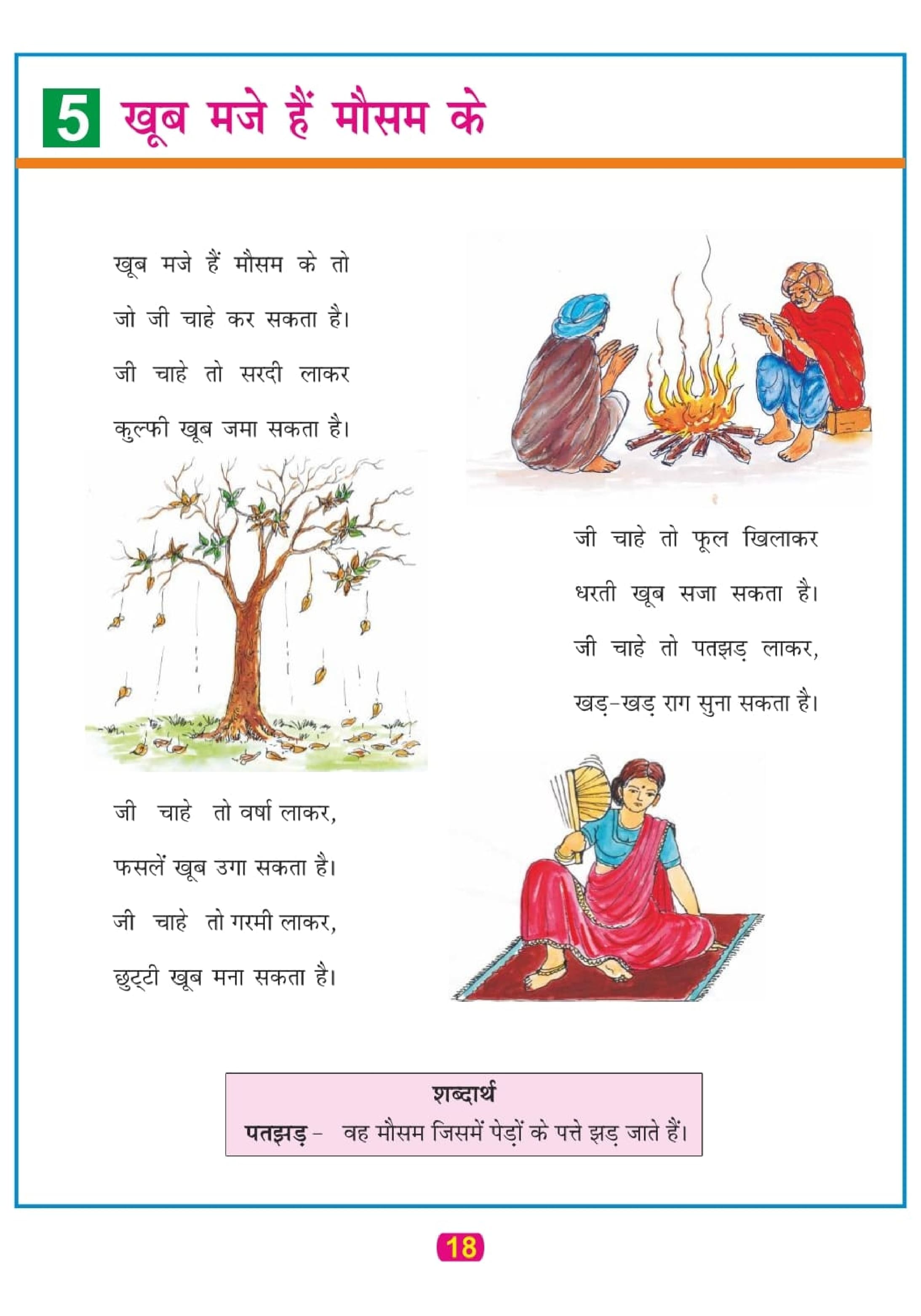 Bihar Board Book for Class 4 Hindi (PDF)