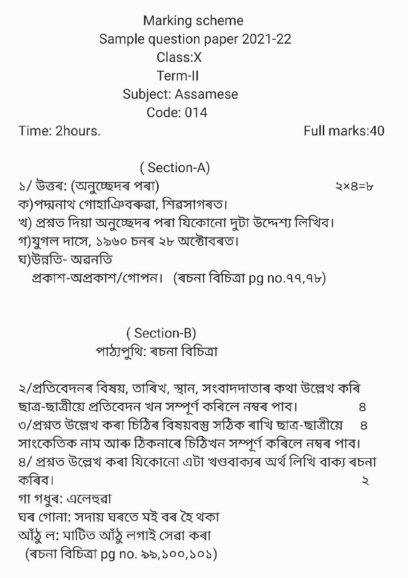 CBSE Class 10 Marking Scheme 2022 for Assamese Term 2 - Page 1