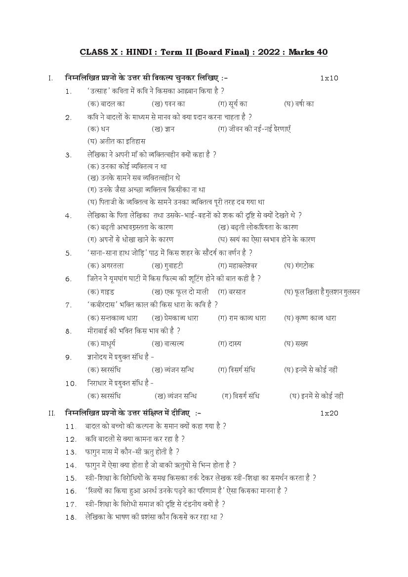 TBSE Class 10 Sample Paper 2022  Hindi Term 2 - Page 1