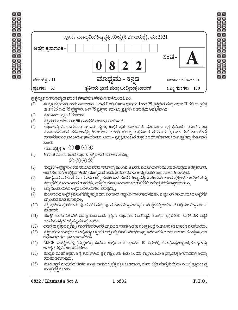 Msce Pune 8th Scholarship 2021 Question Paper Kannada Paper 2 - Page 1 of 32