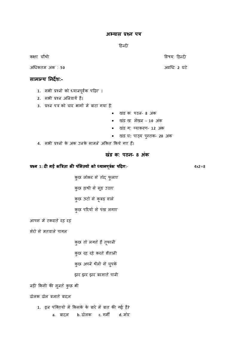 JKBOSE 4th Class Model Paper 2024 Hindi - Page 1