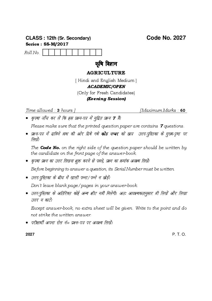 HBSE Class 12 Agriculture Question Paper 2017 - Page 1
