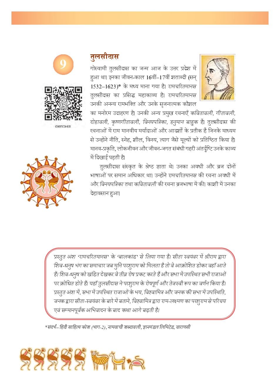 NCERT Book Class 9 Hindi (Ganga) Chapter 9 राम-लक्ष्मण-परशुराम संवाद - Page 1 of 13