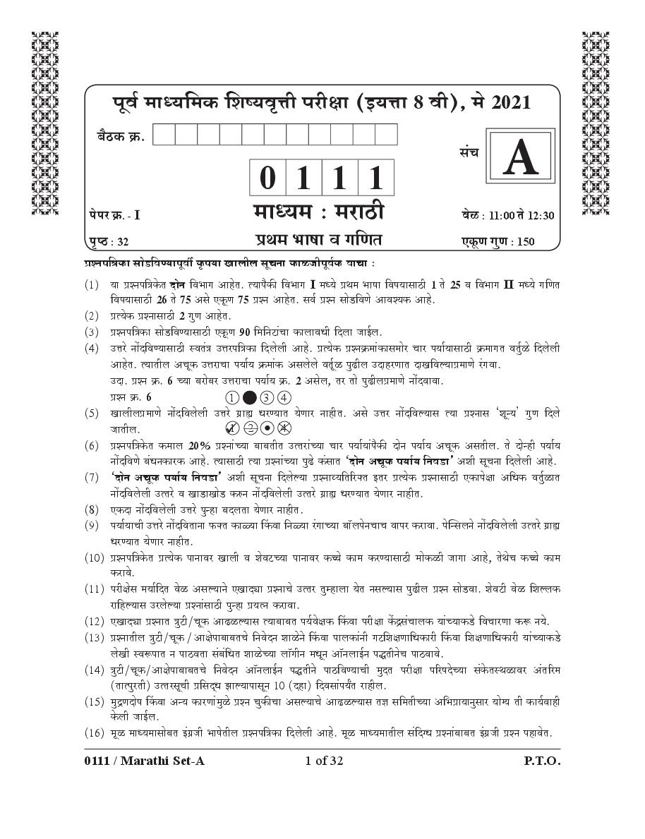 Msce Pune 8th Scholarship 2021 Question Paper Marathi Paper 1 - Page 1